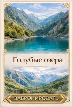 Экскурсия 2