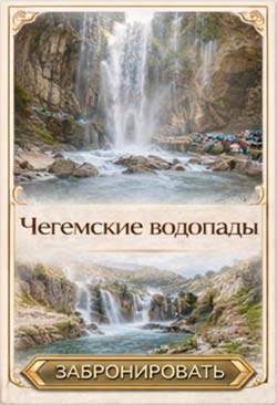 Экскурсия 3